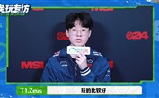 T1Zeus专访：希望在MSI赢下更多的胜利，有机会很想去看看熊猫