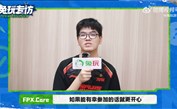  [Interview with FPX. Care: Win AL and enter the bubble contest]