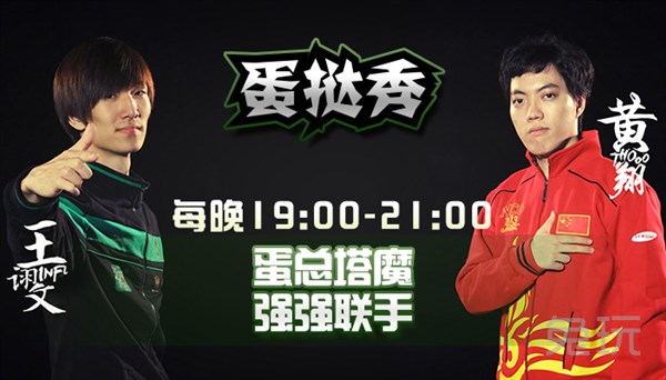 斗鱼TV主播风云录:Infi&TH000蛋塔秀