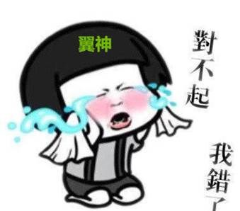 直播百万人气用骗?企鹅电竞第一flag翼神