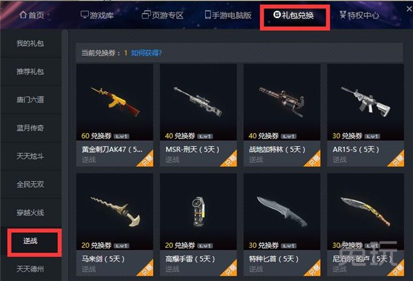 tgp兑换券_dnf黑钻7天体验券兑换_赛尔号经验券在哪兑换