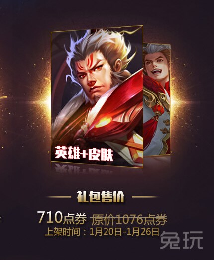 王者荣耀张飞英雄+皮肤的捆绑礼包新英雄张飞