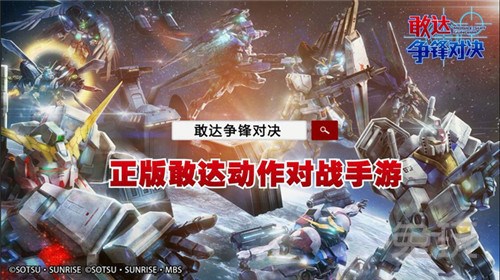 《敢達爭鋒對決》新春福利狂潮即將來襲 遊戲 第1張