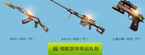 CF9月非常幸运活动网址 CF幸运玩家领好礼