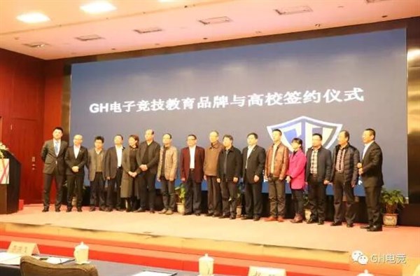 中国电竞教育联盟成立 中国电竞教育新纪元_