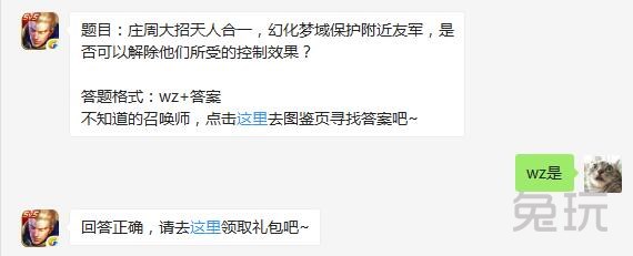 题目:庄周的大招是否可以解除他们所受的控制