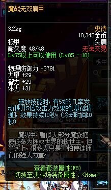 DNF魔战无双套装改版属性是什么?改版前后对