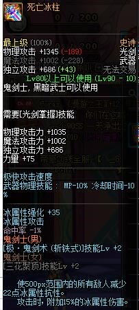 DNF90ss武器提升率估算 四把史诗哪把刀更强
