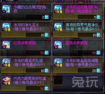 DNF冰凉的净化圣水有什么用?和商城那个一样