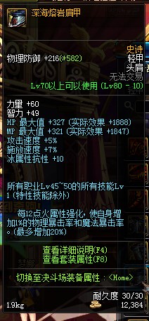 80级史诗轻甲DNF深海熔岩套装改版之后属性