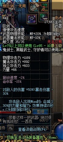 帮你看清85SS武器 鬼剑士SS巨剑别云剑-无用