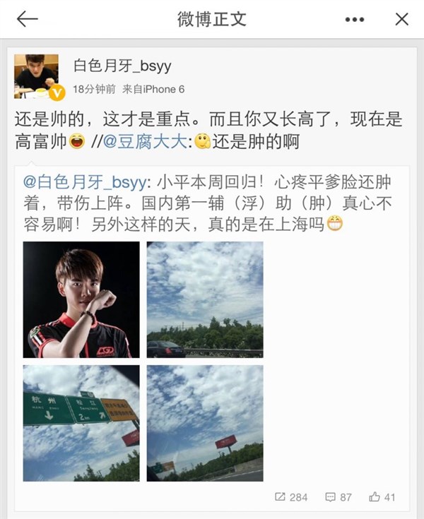 LGD辅助PYL整容手术成功 刷新电竞境内颜值