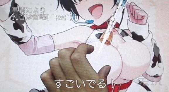 日本宅男成功练就挤奶龙爪手 奇葩性幻想的宅