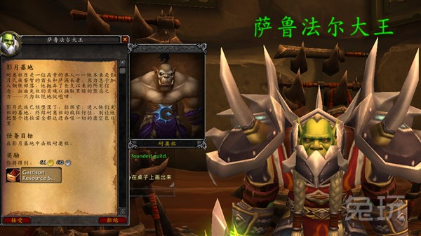 6.1PTR萨鲁法尔大王重回部落要塞发日常_兔玩网魔兽世界专区