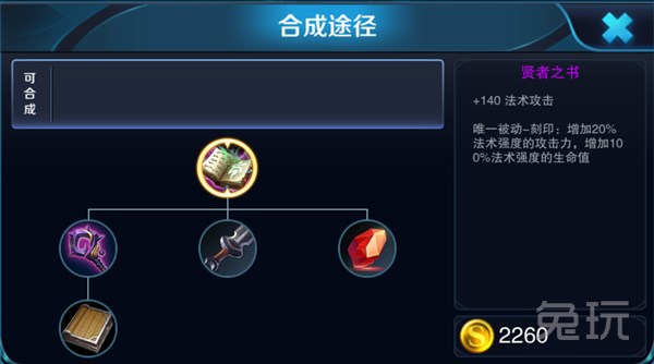 【王者荣耀贤者之书】贤者之书资料 适用解析