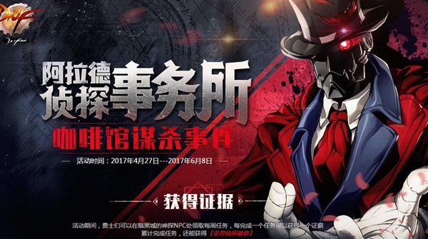 DNF劳动节活动 阿拉德侦探事务所各种好礼相