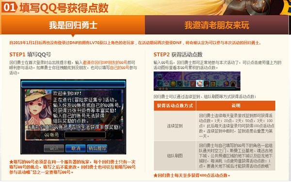 2015年DNF回归勇士条件是什么?有什么奖励?