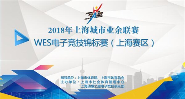 ES电子竞技锦标赛(上海赛区) 炉石传说大赛即