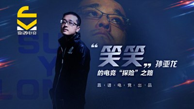 电竞行业飞速发展,知名电竞团队教你靠谱了解