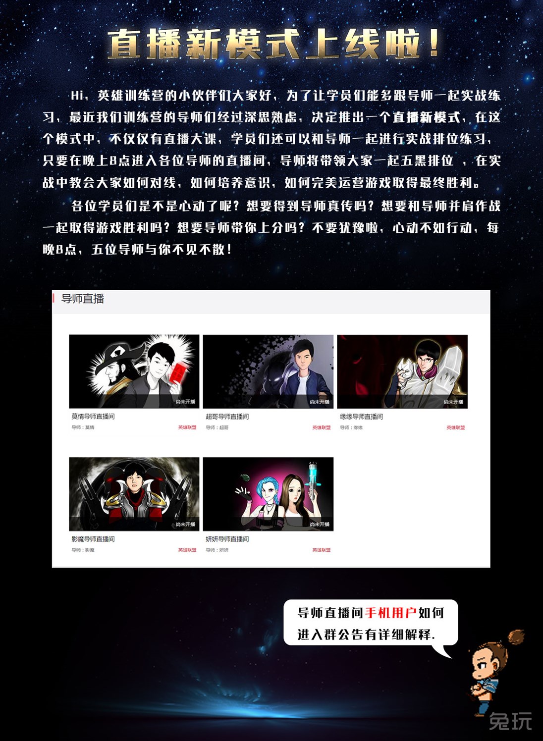 赶快报名兔玩英雄训练营,导师直播间马上发车啦!