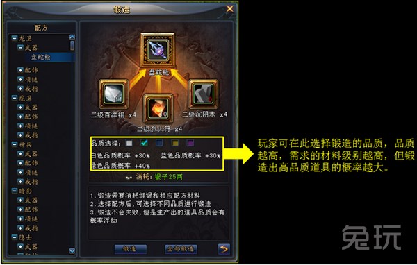 在锻造面板界面选择自己需要锻造的道具,并准备好锻造的材料对该物品