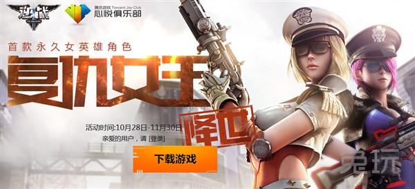 逆战复仇女王降世 逆战复仇女王降世活动网址