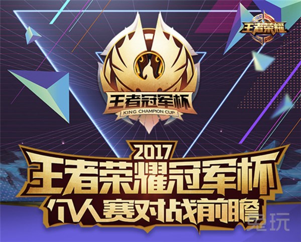 冠军杯个人赛对战前瞻 寒夜加盟ag超玩会任教练