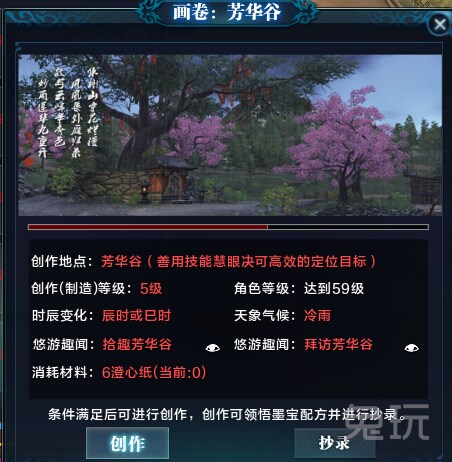 天涯明月刀ol九华画卷攻略 天刀九华画卷