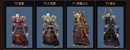 术士t3,德鲁伊套装,士t3_大山谷图库