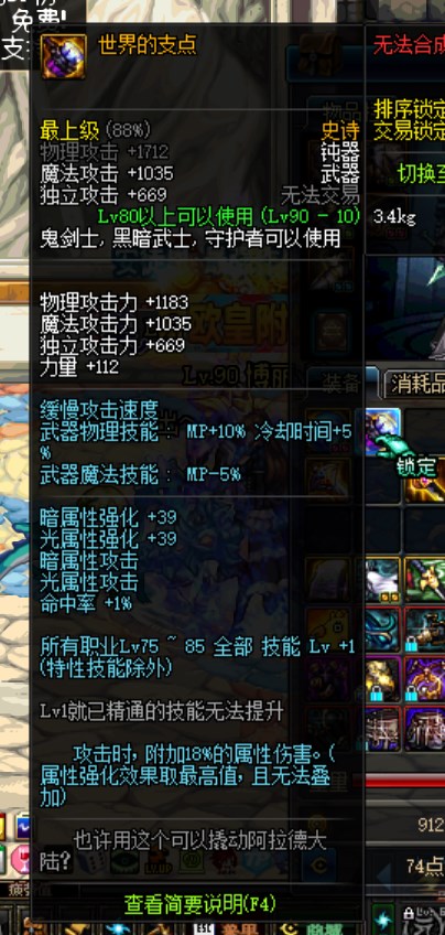 关于dnf阿修罗武器选择 实测90级四大武器