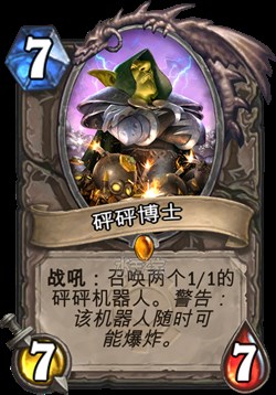 影响最大的卡组无疑是慢速类的术士(大王术,蓝龙术等等,对贼的影响也