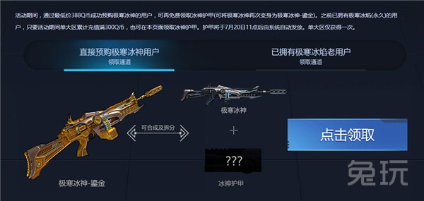 逆战极寒冰神预售活动网址 逆战冰神降临冰冻一切