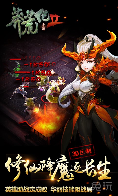 《莽荒纪2》官网精彩游戏封面宣传图片(4)