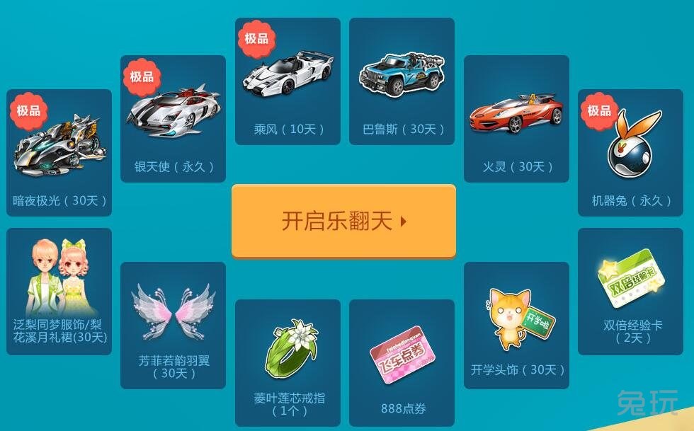 qq飛車開學活躍禮活動 開學霸寶箱領永久道具