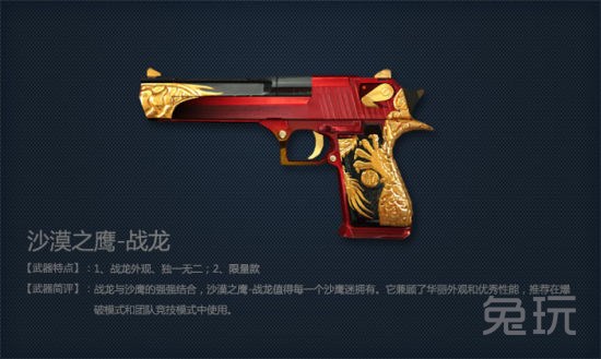 穿越火线手枪类武器沙漠之鹰-战龙数据介绍